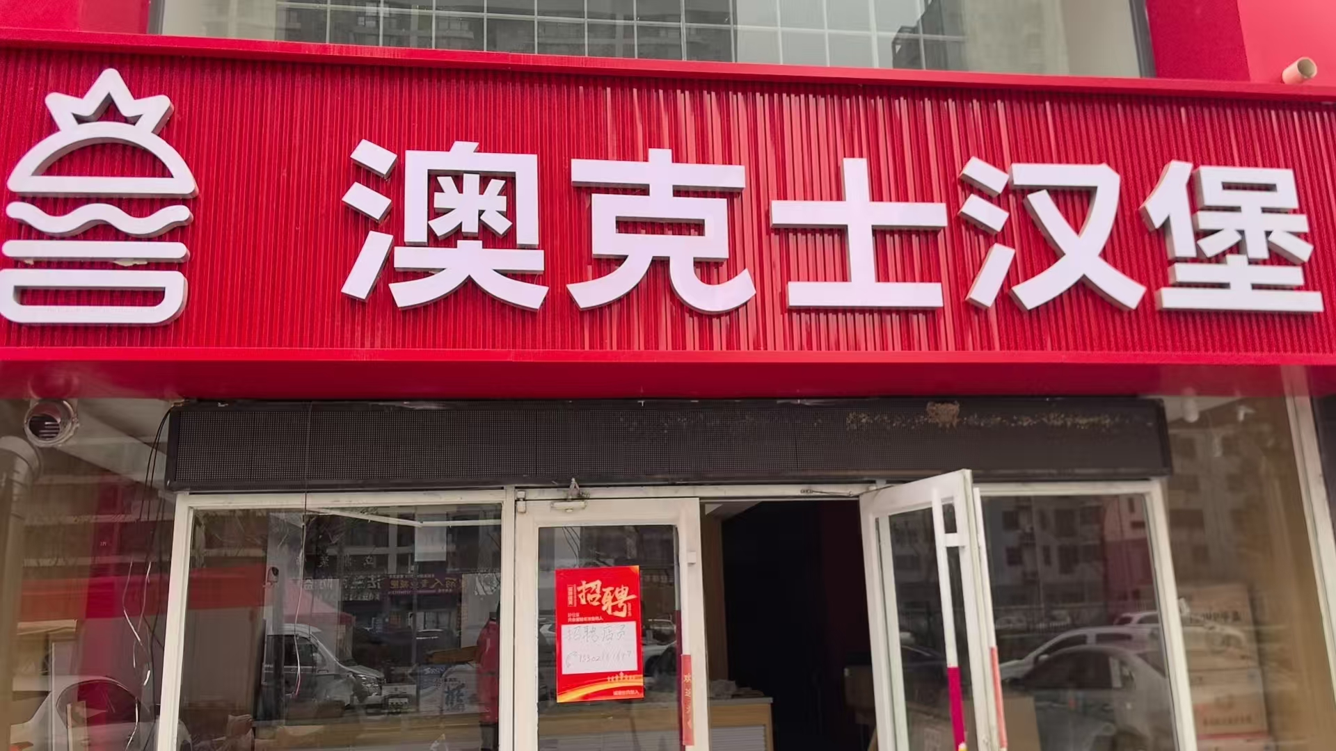 Yuanyin Machinery | Aokeshi Burger (Share the Icy Refreshment), S2-3F, Commercial Cola Dispenser Implementation Case
