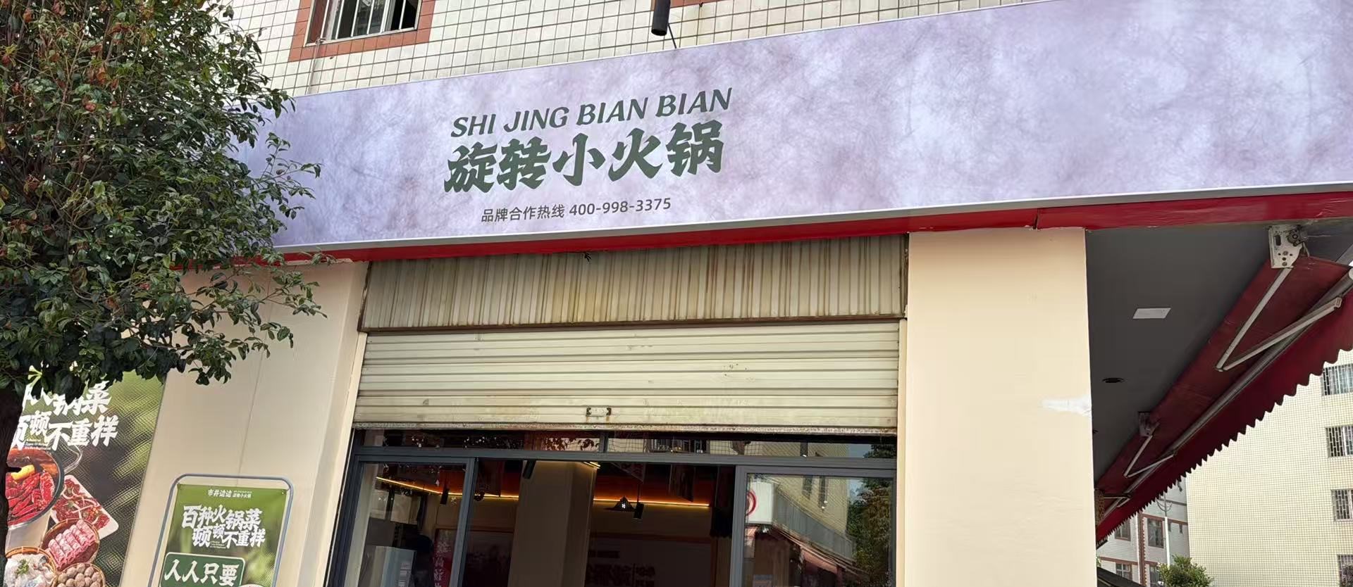 Yuanyin Machinery | Shijing Bianbian Rotary Hot Pot: Jianbo L1-4F Cola Dispenser Implementation Case