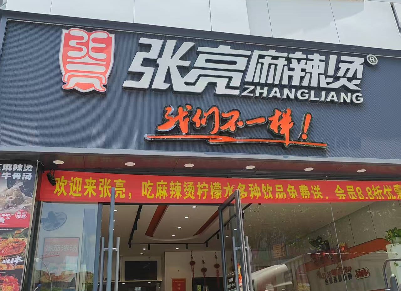 Yuanyin Machinery | Zhangliang Malatang Jianbo L1-4F Cola Dispenser Implementation Case