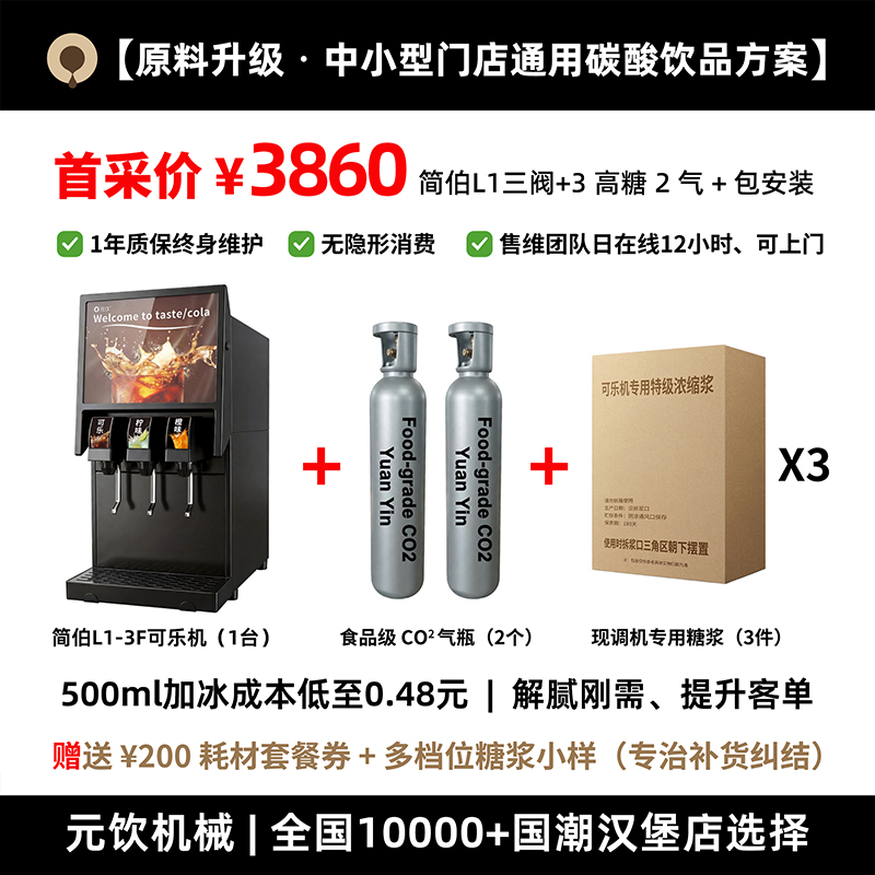 【原料Pro】简伯L1三阀+3 高糖 2 气 + 包安装.jpg