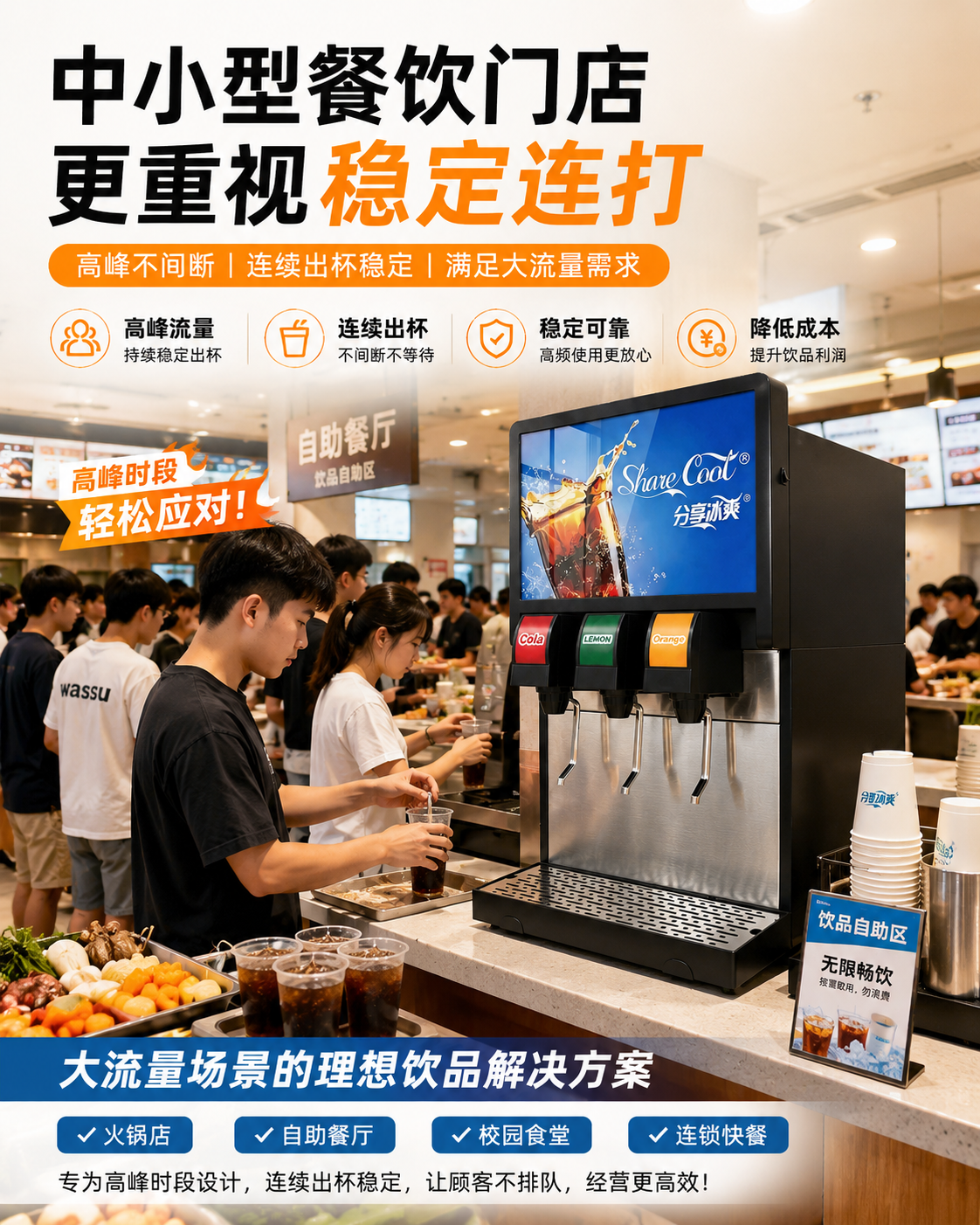 元饮可乐机中小型餐饮门店