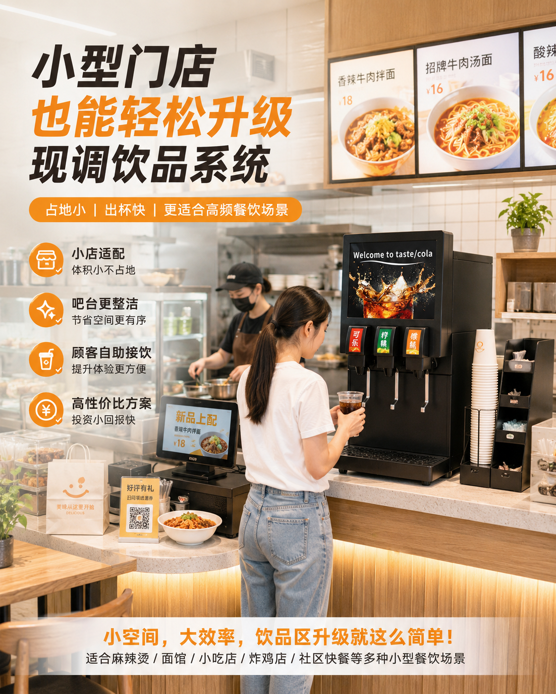 简伯 L2-3F 稳定型现调可乐机小型门店方案