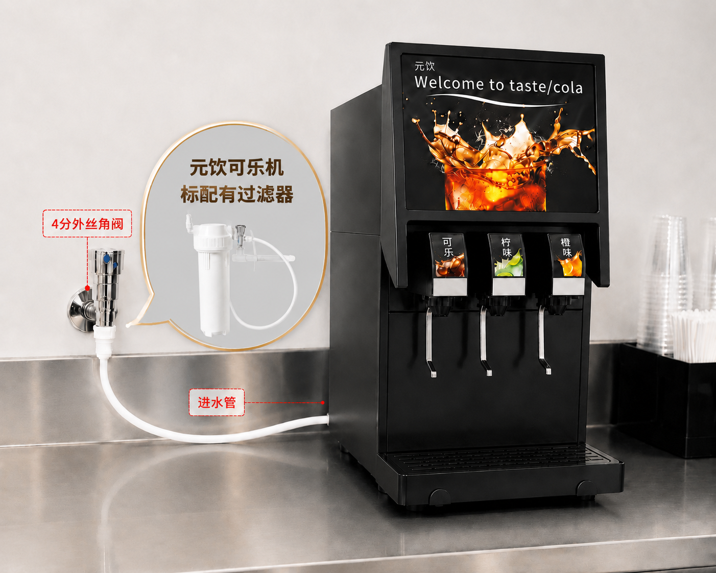 元饮可乐机水源示意