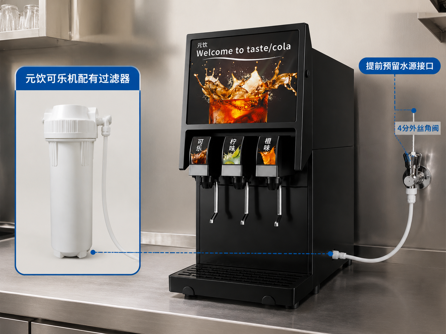 元饮可乐机水源安装示意图