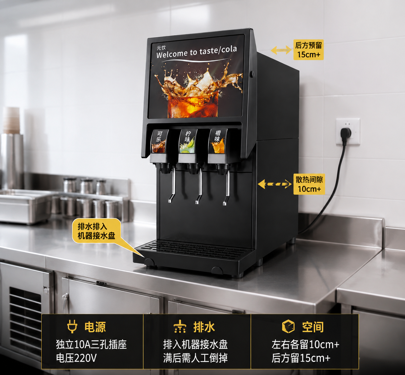 元饮商用可乐机空间预留示意图