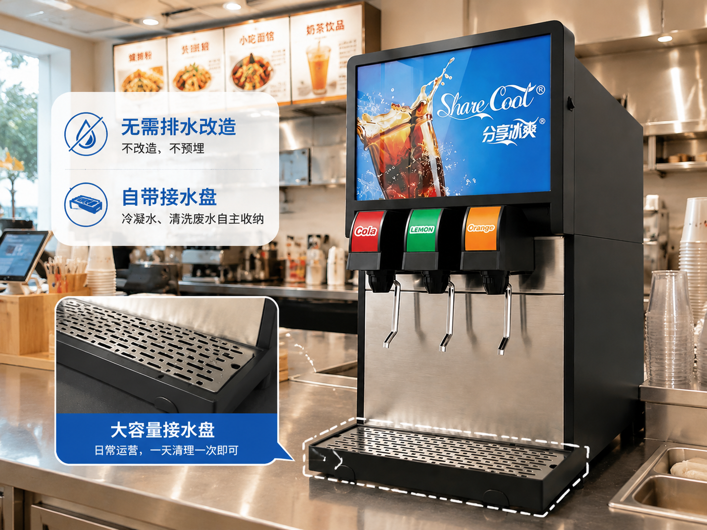 元饮商用可乐机接水盘解决排水问题
