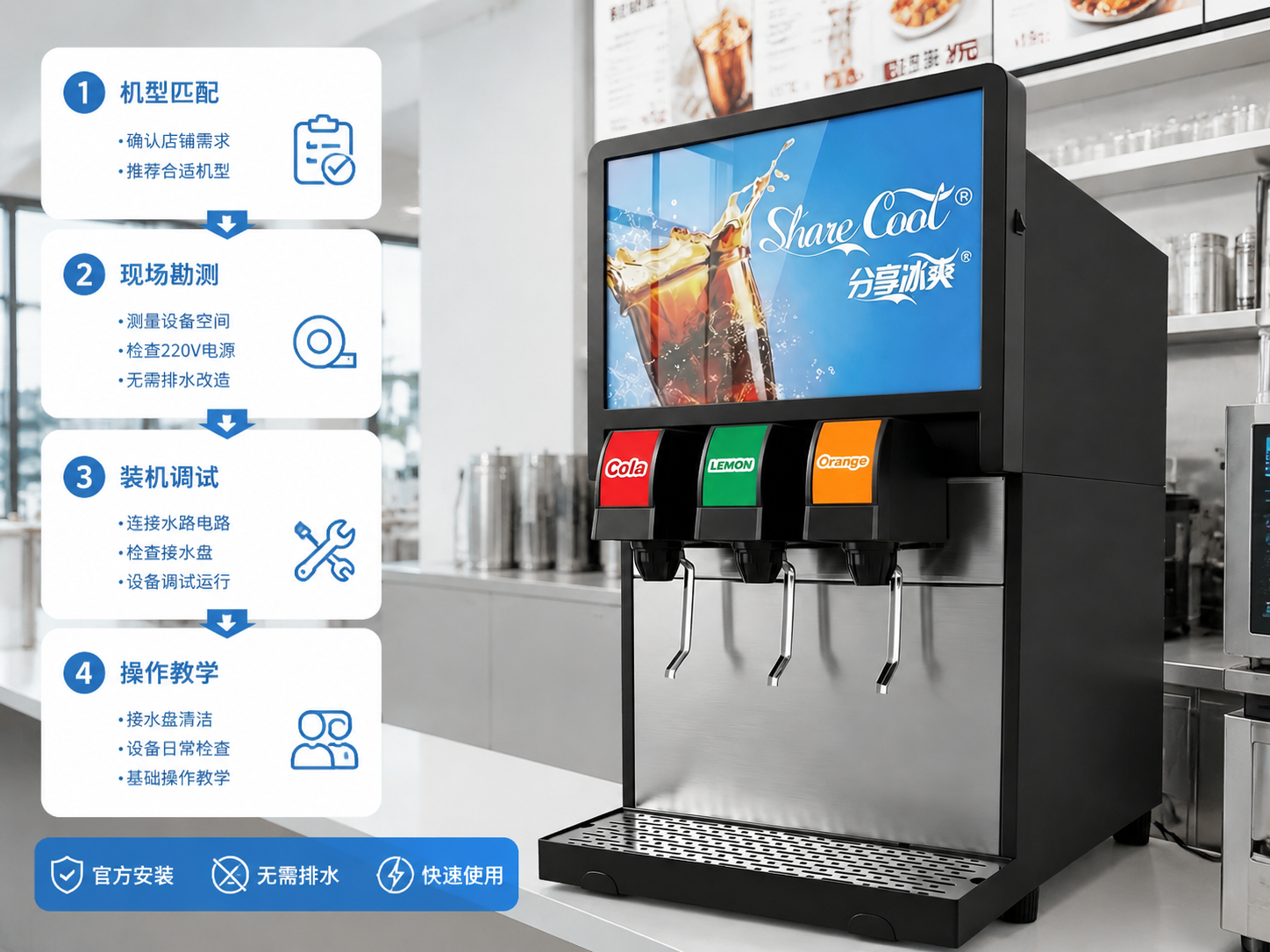 元饮无排水可乐机安装四步流程