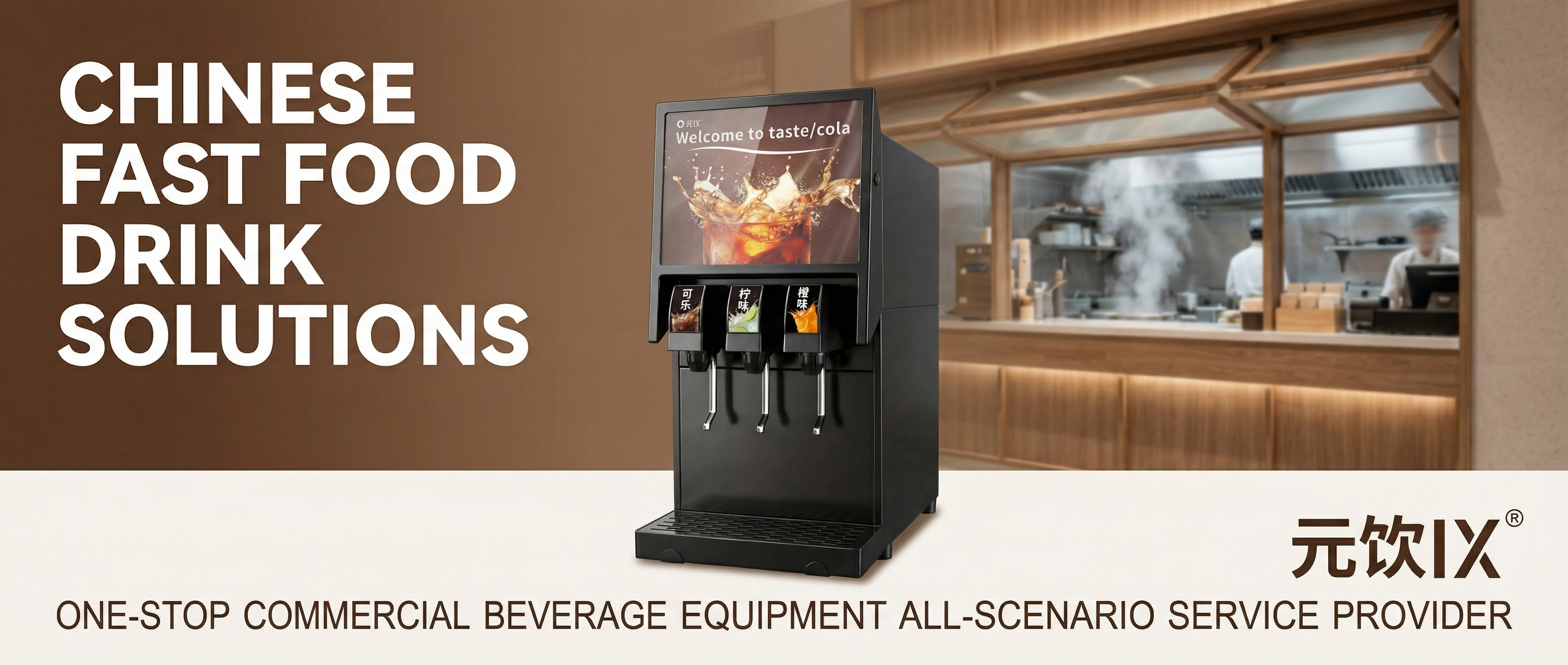 Beverage Solution for Chinese Fast Food Restaurants